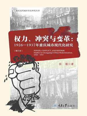 cover image of 权力, 冲突与变革